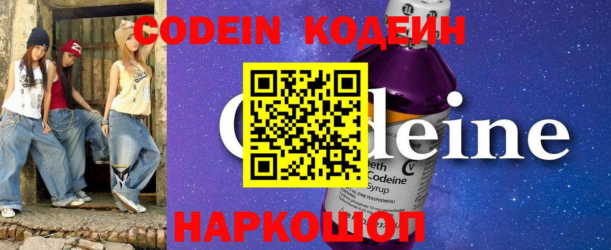 Кодеин напиток Lean (лин) Североморск