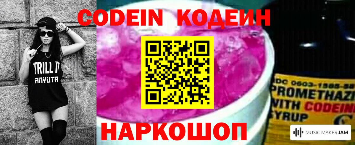 Североморск  Codein Purple Drank  Codein Purple Drank  Вход с VPN 