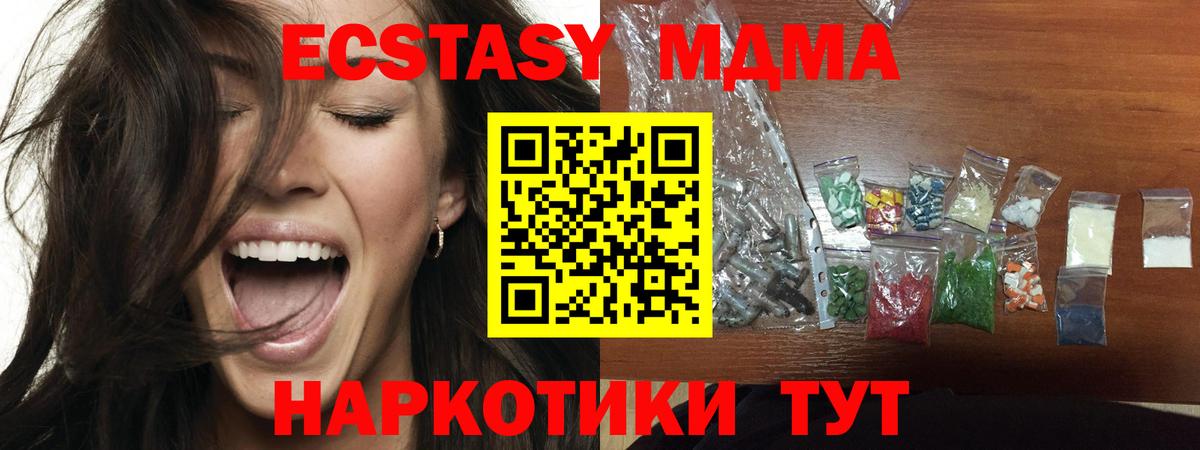 МДМА Molly  MDMA  Североморск  Вход с VPN 