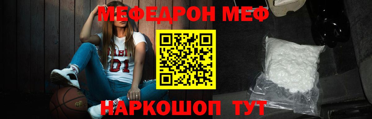 Меф мяу мяу мука Североморск