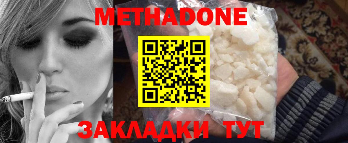 МЕТАДОН белоснежный Североморск
